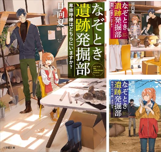 なぞとき遺跡発掘部
