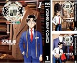 王様の仕立て屋~下町テーラー~