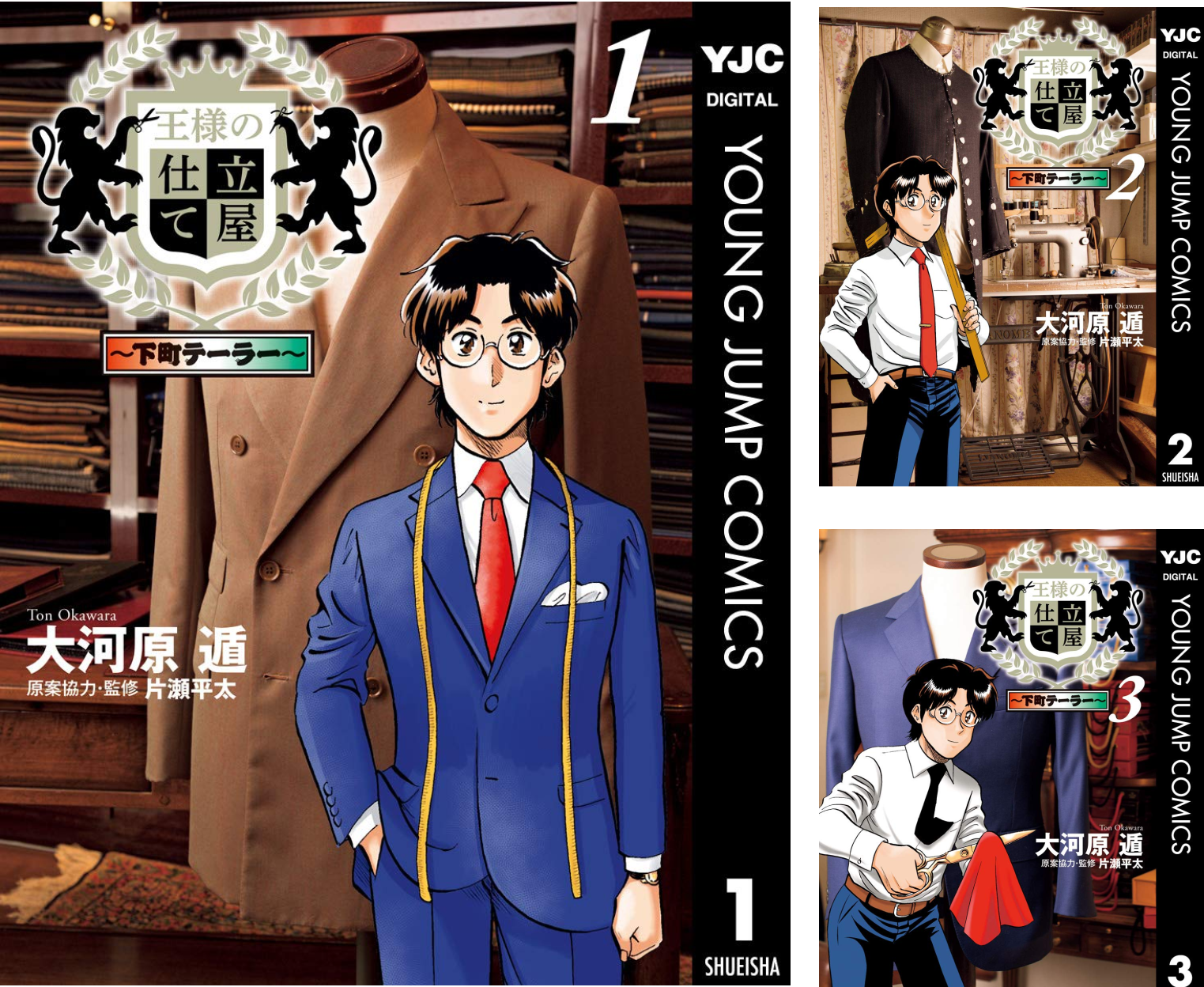 王様の仕立て屋~下町テーラー~ (全19巻) Kindle版