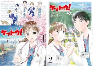 町医者ジャンボ！！ (全16巻) Kindle版