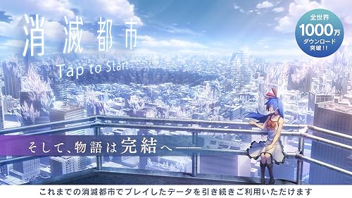 消滅都市 #TOP1