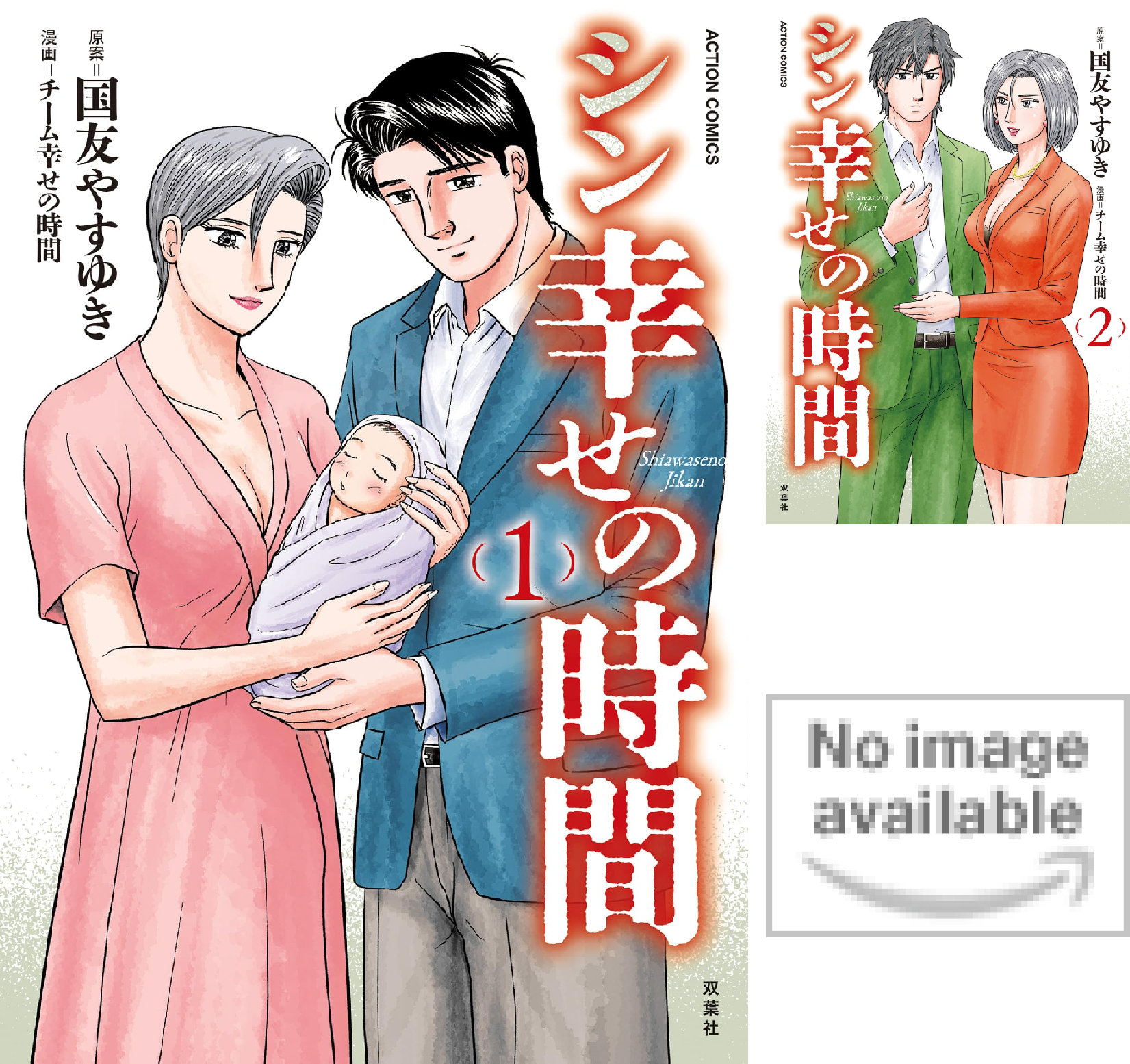 シン幸せの時間 (全3巻) Kindle版