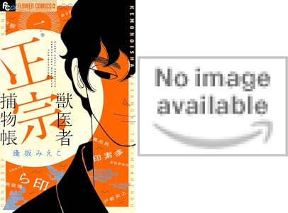 永遠の野原 全9巻 Kindle版