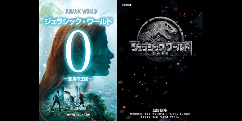 ジュラシック・ワールド❤️全巻セット！！ ジュラシック・ワールド❤️全巻セット！！ - メルカリ