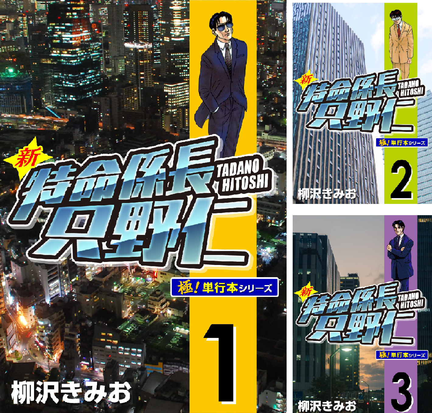 特命係長 只野仁 season1〜season4 20巻セット Amazon.co.jp: 特命係長 只野仁 TV版 シーズン1、2、3、4、ファイナル