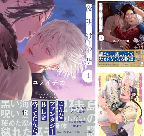 夜明けの唄【単行本版】