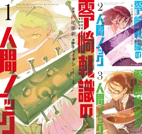 零崎軋識の人間ノック