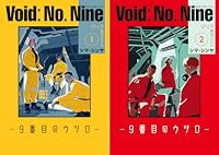 Void: No. Nine -９番目のウツロ‐
