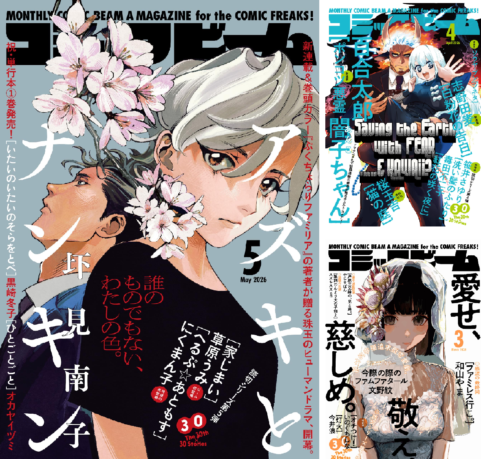 電子版】月刊コミックビーム (全11巻) Kindle版