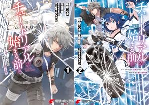 RTA走者はゲーム世界から帰れない (全5巻) Kindle版
