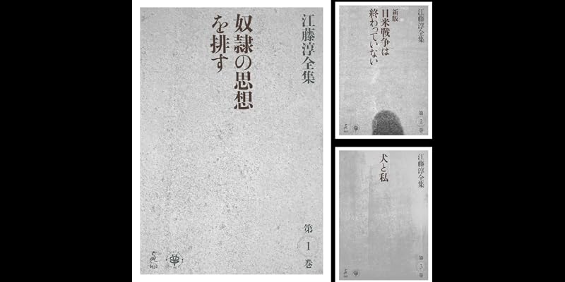 江藤淳コレクション 全4巻セット 江藤淳コレクション 全4巻セット 江藤淳コレクション 全4巻