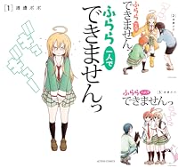 ふらら一人でできませんっ