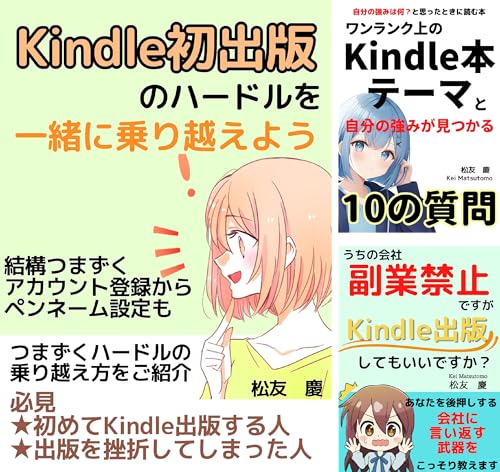 Kindle出版シリーズ