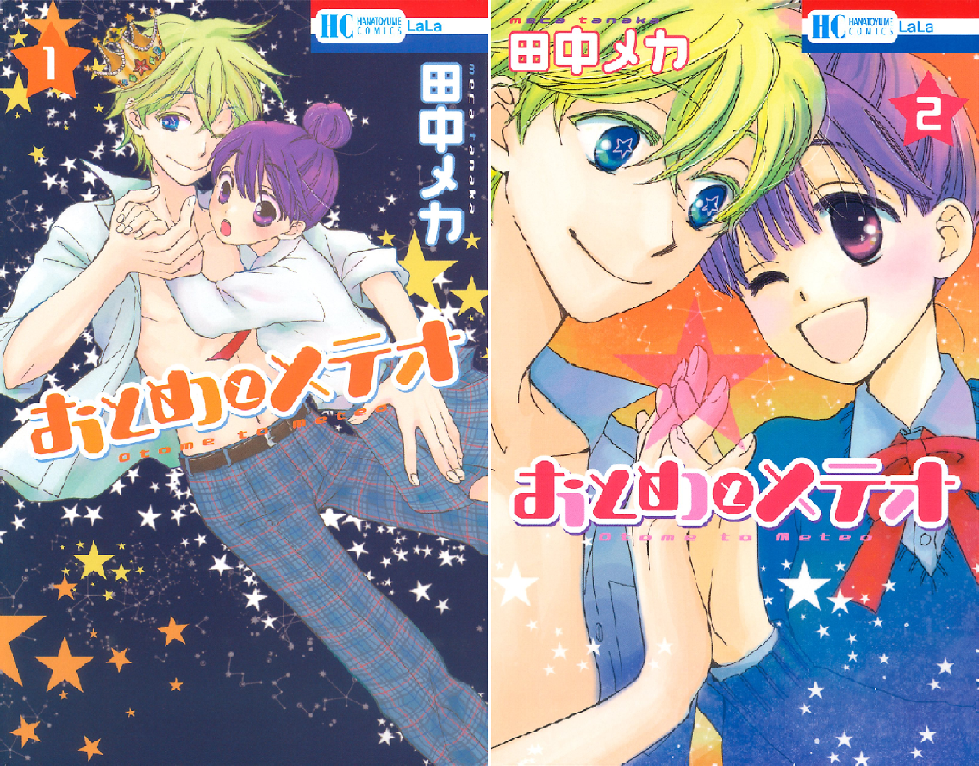 Amazon.co.jp: おとめとメテオ 1 (花とゆめCOMICS) : 田中メカ: 本