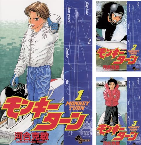 モンキーターン