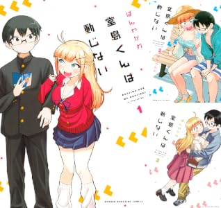 堂島くんは動じない (全3巻) Kindle版