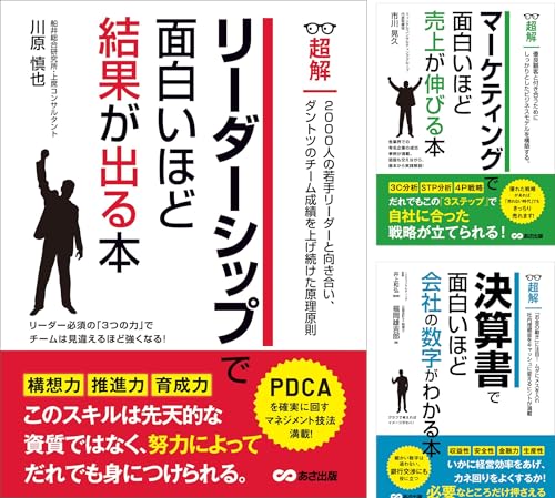 ビジネスベーシック「超解」シリーズ