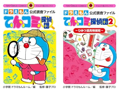 ドラえもん公式調査ファイル てんコミ探偵団 てんとう虫コミックス 小学館ドラえもんルーム 藤子プロ 少年マンガ Kindleストア Amazon