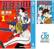 【中古】 ＦＩＲＥ　ＢＡＬＬ！ ４/講談社/龍幸伸 FIRE BALL！ 4／龍 幸伸 | 集英社 ― SHUEISHA ―