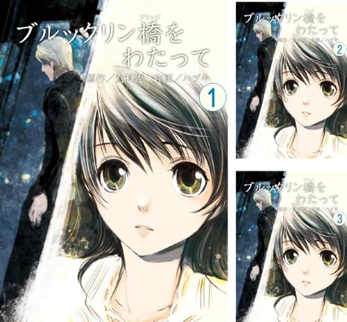 ブルックリン橋をわたって