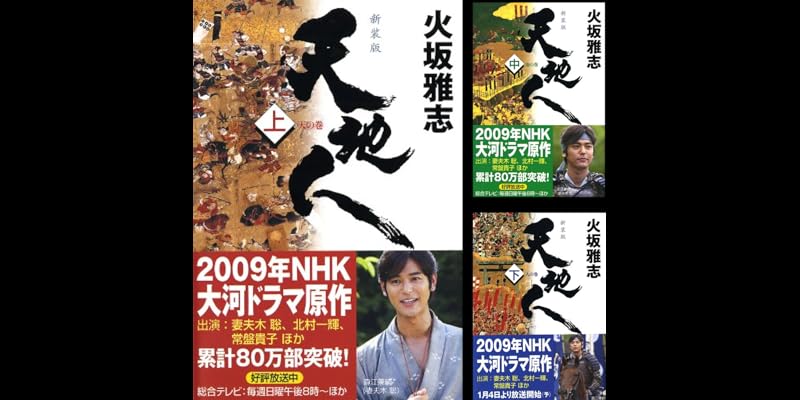 新釈 三才発秘 天・地・人 全3冊揃 新釈 三才発秘 天・地・人 全3冊揃