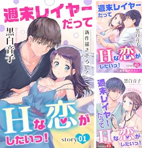Love Jossie 週末レイヤーだってHな恋がしたいっ!