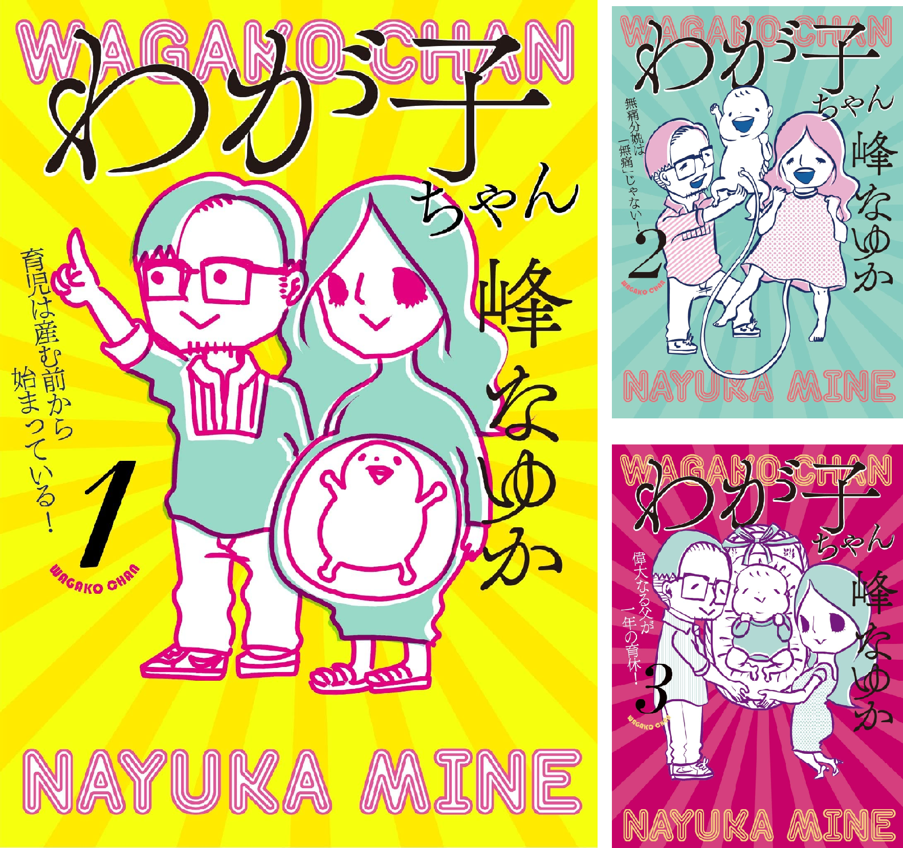 わかちゃん わが子ちゃん (全4巻) Kindle版