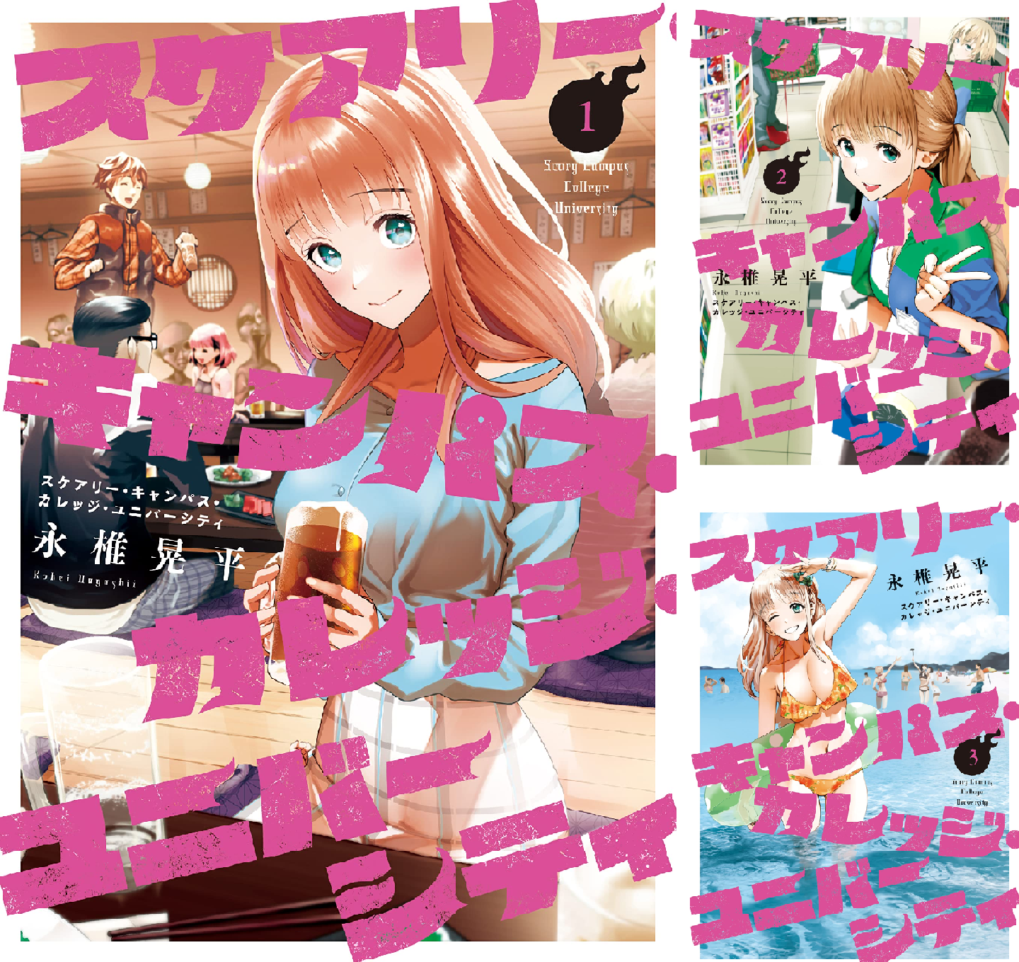 スケアリー・キャンパス・カレッジ・ユニバーシティ (全8巻) Kindle版