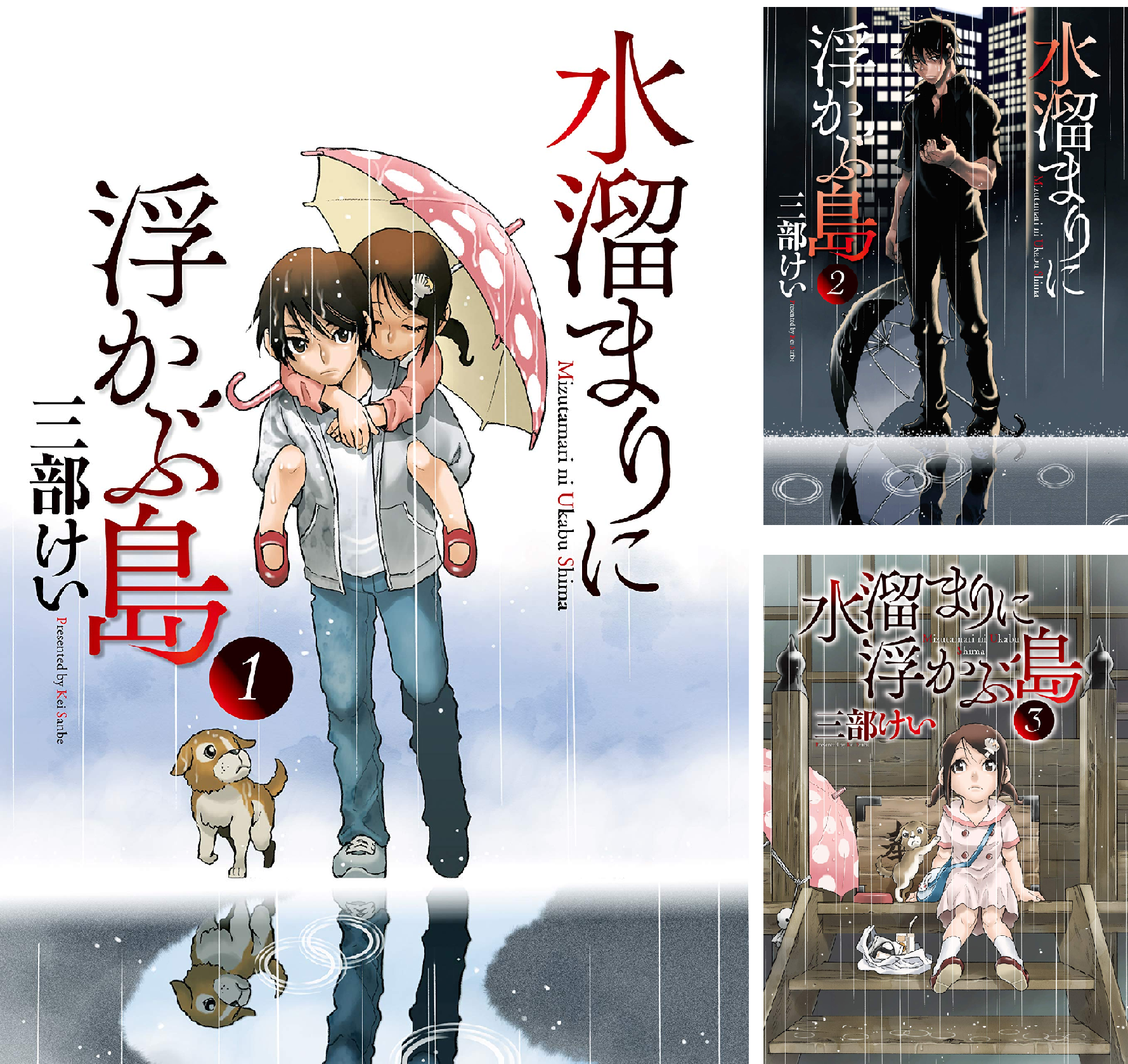 水溜まりに浮かぶ島 (全5巻) Kindle版