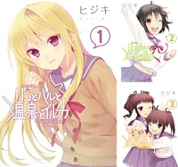 リコとハルと温泉とイルカ