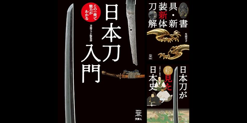 日本刀関連書籍セット 日本刀関連書籍セット