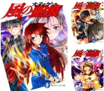 風の聖痕 (全6巻) Kindle版