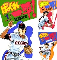 【中古】 ばっくれ一平！ ２/小学館/竜崎遼児 中古】 ばっくれ一平！ 2 （少年サンデーコミックス） / 竜崎 遼