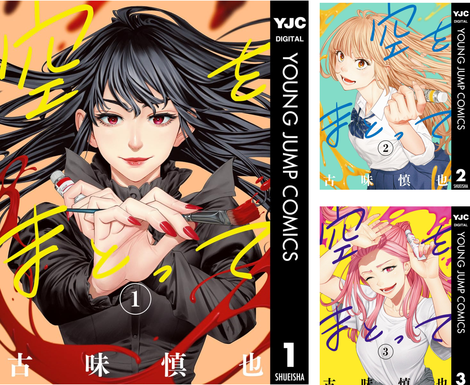 【Kindle】空をまとって 1~2巻、まさかの！この価格で読めるなんて、神様ありがとう！