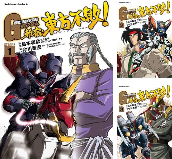 超級 機動武闘伝ｇガンダム 新宿 東方不敗 島本 和彦 矢立 肇 富野 由悠季 今川 泰宏 Amazon De