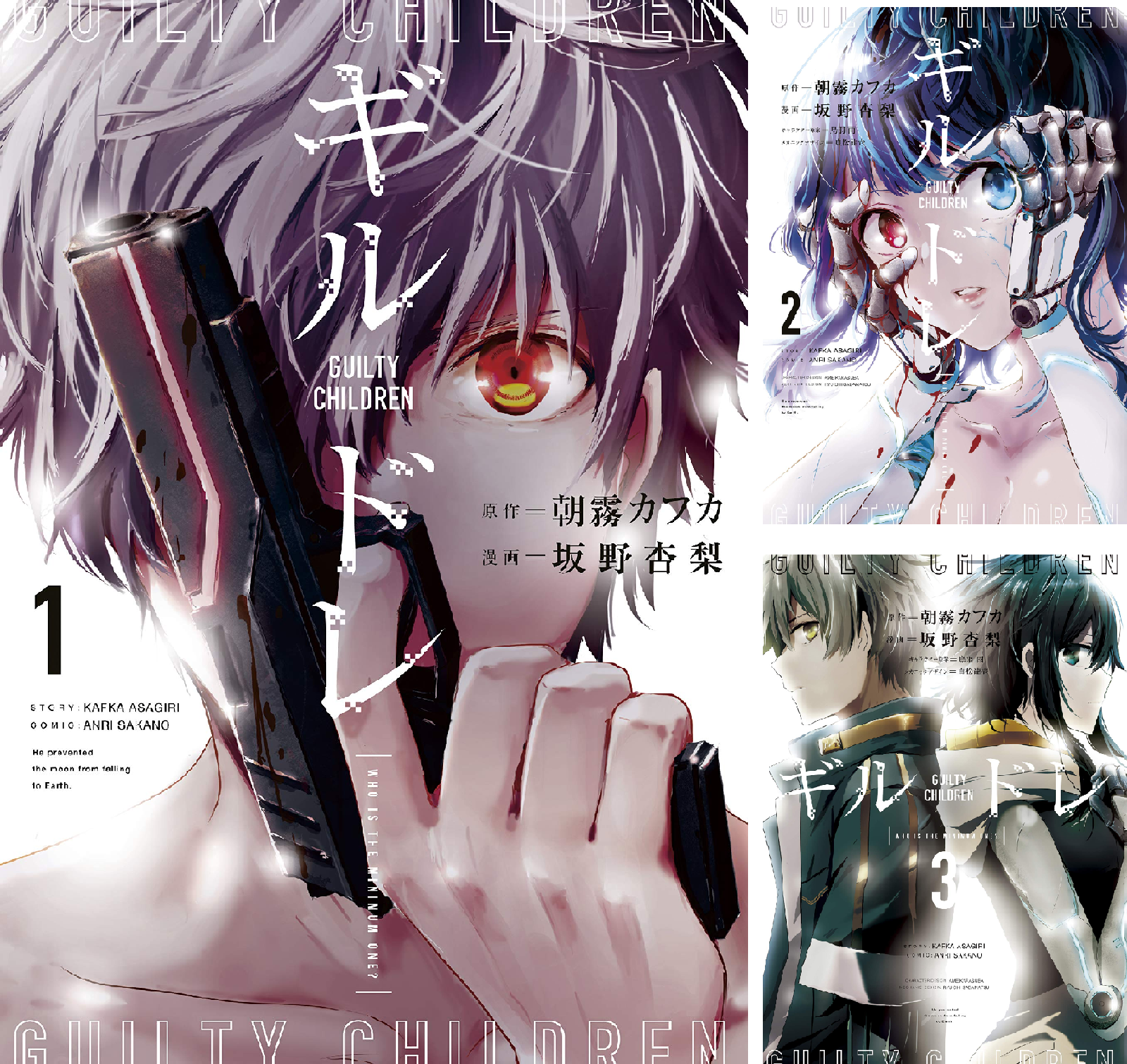 ギルドレ (全3巻) Kindle版