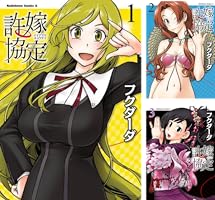 許嫁協定 (全11巻) Kindle版