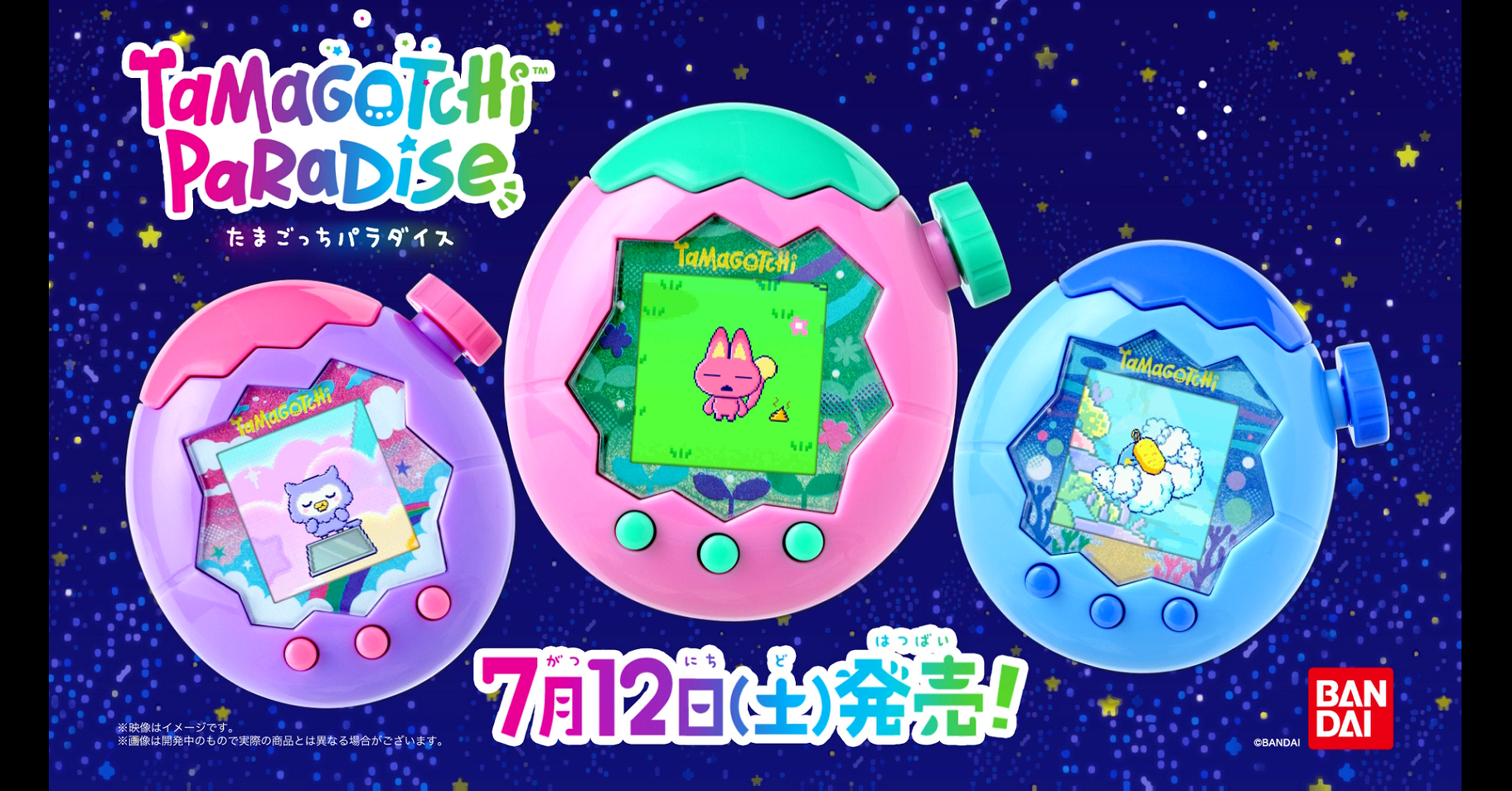 バンダイ Tamagotchi Paradise おでかけキャリー ほーほっち