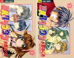 ミルククラウン シリーズ 文庫 1-5巻セット (角川ルビー文庫) Amazon.co.jp: ミルククラウンシリーズ ミルククラウンH 全5巻