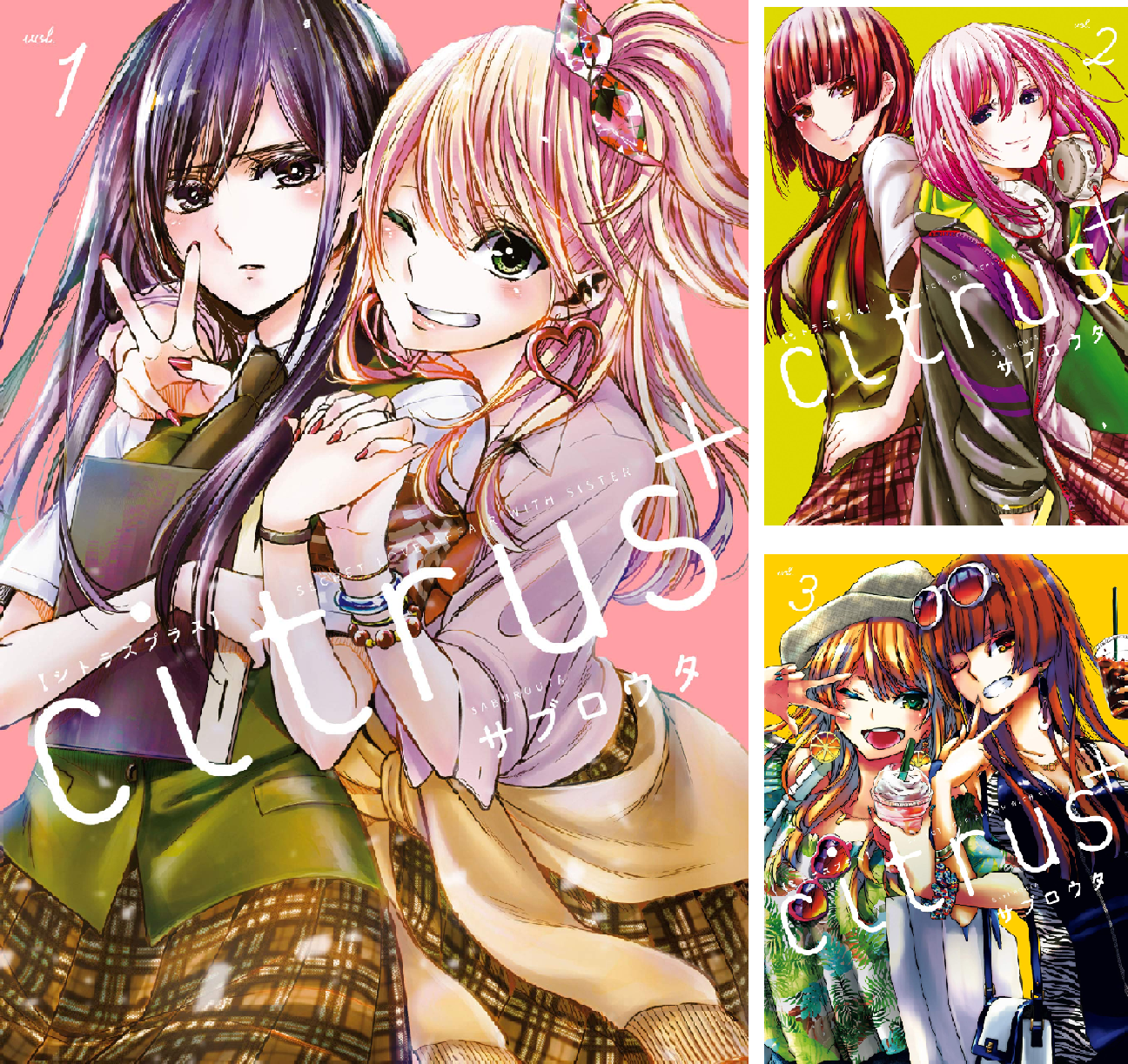 citrus + (全7巻) Kindle版