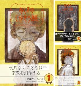 あくまのじがぞう展 9 Book Series Kindle Edition