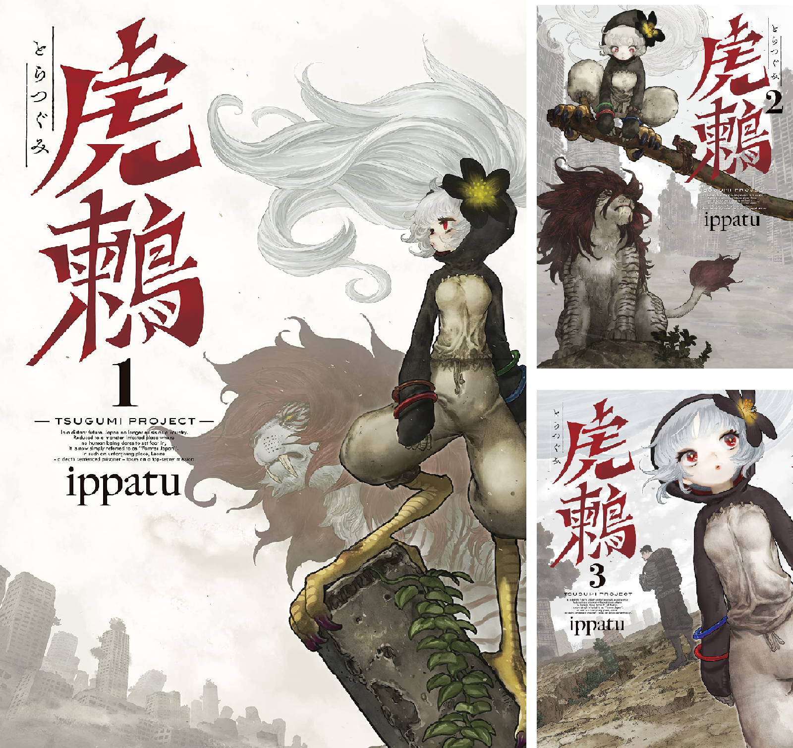 虎鶫 とらつぐみ -TSUGUMI PROJECT-