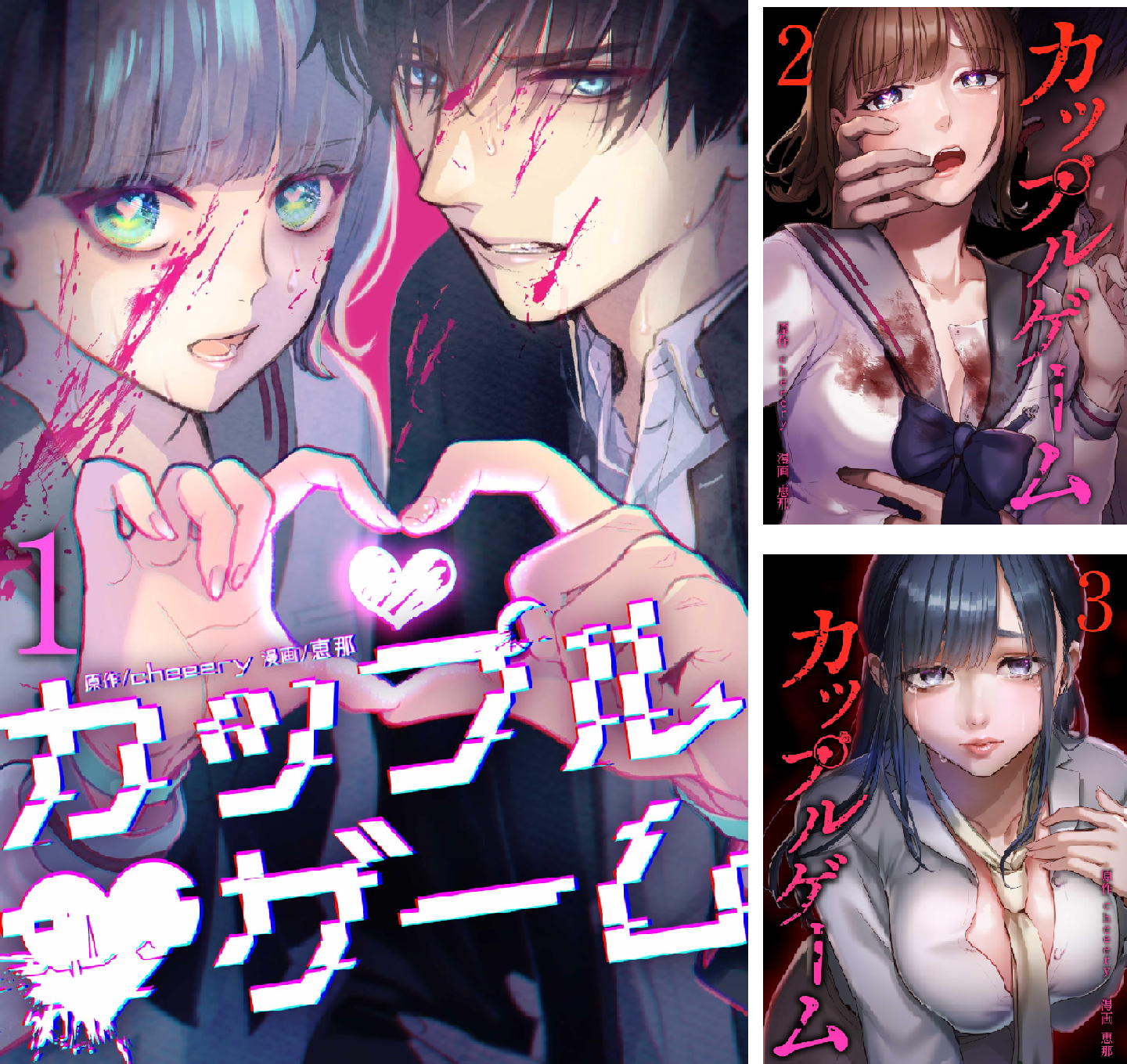 カップルゲーム【単行本版】 (全6巻) Kindle版