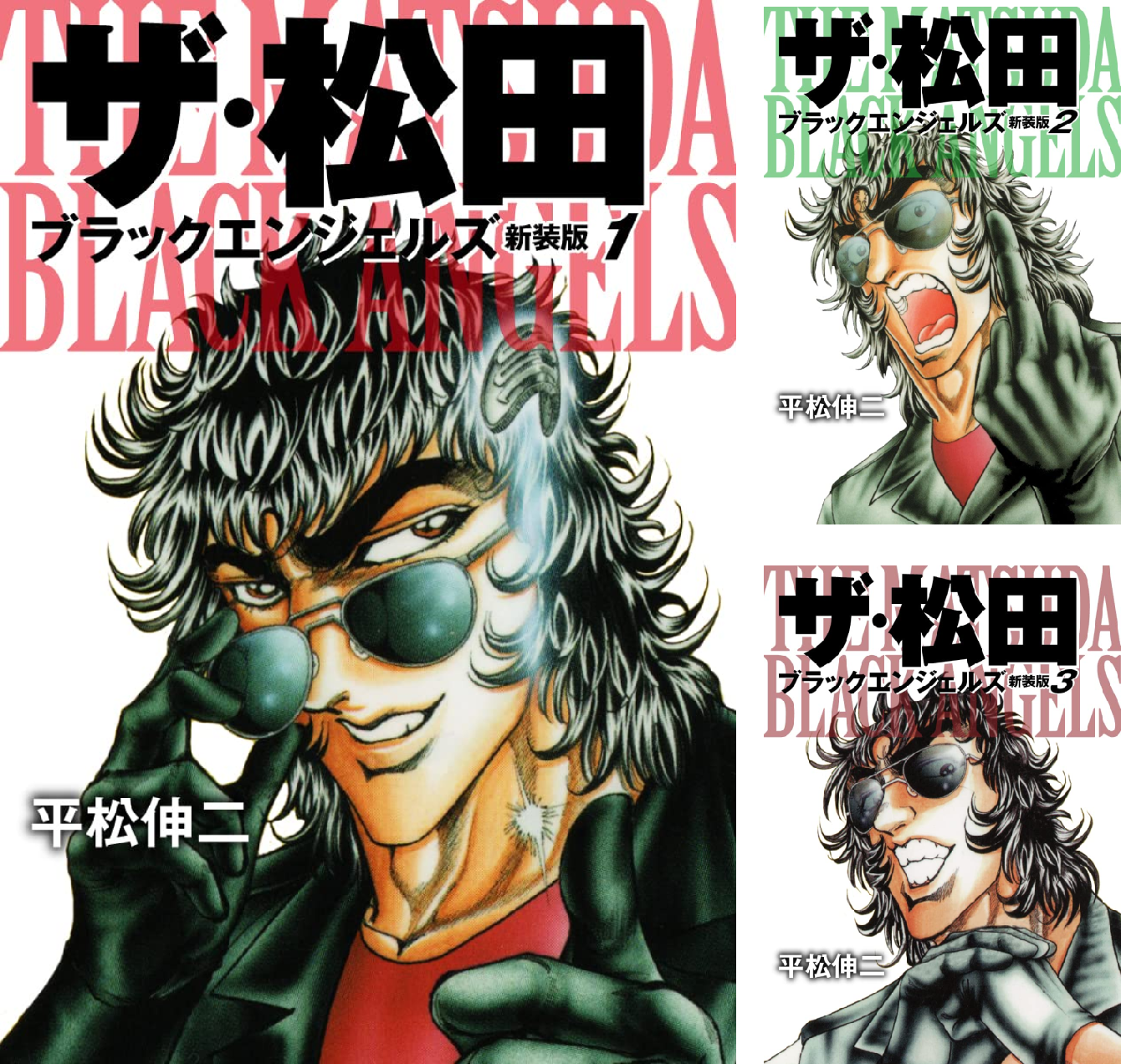 ザ・松田 ブラックエンジェルズ（新装版） (全3巻) Kindle版