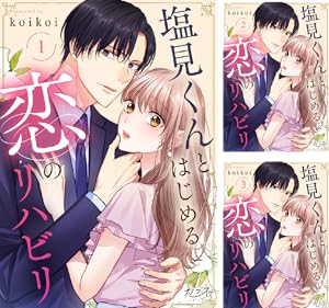 愛が重すぎる小谷くんは、絶対に彼女を逃さない①・②巻セット Amazon.co.jp: 愛が重すぎる小谷くんは、絶対に彼女を逃さない(1