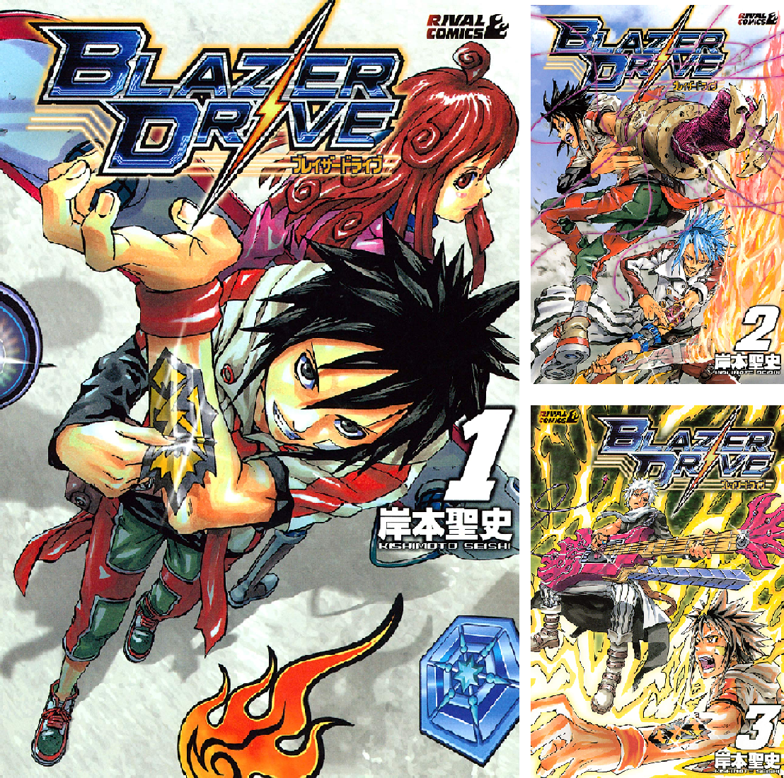 ブレイザードライブ 全9巻 (初版) ブレイザードライブ (全9巻) Kindle版