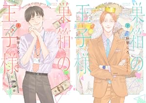 僕らの食卓 (全2巻) Kindle版