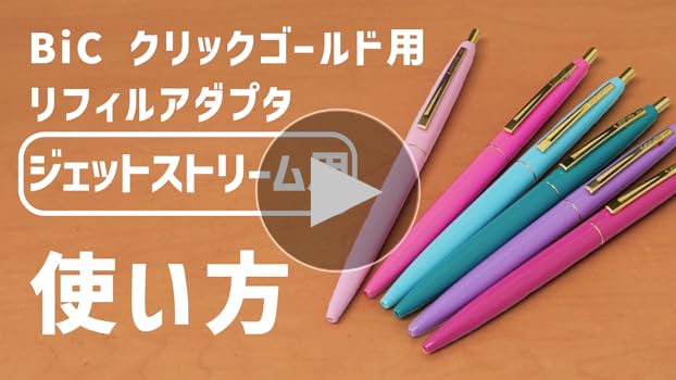 Amazon | TOHKIN BICクリックゴールド用リフィルアダプタ (0.5mm