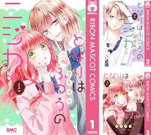 となりはふつうのニジカ（ちゃん）