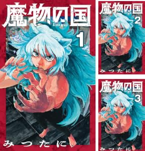 魔物の国【単話】